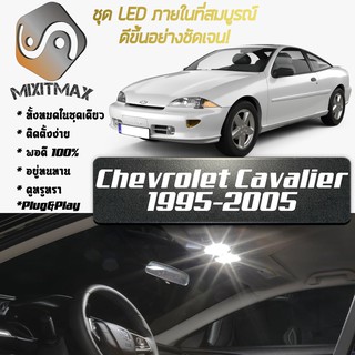 Chevrolet Cavalier (MK3) LED ไฟเซ็ตสำหรับภายใน ; 7x ชิ้น ; สีขาวบริสุทธิ์มีสไตล์: รับประกัน 1 ปี; ไฟเพดานรถยนต์