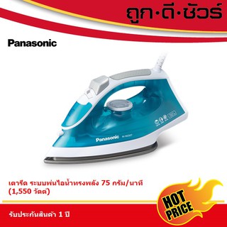 Panasonic เตารีด แบบไอน้ำ 1,550 วัตต์ NI-M250TGSF (NI-M250)