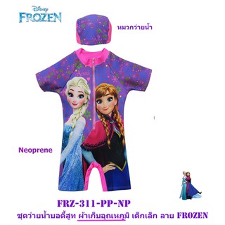 ชุดว่ายน้ำเด็ก เก็บอุณหภูมิ (ุ1-3ขวบ) Frozen ลิขสิทธิ์แท้​ ผลิตไทย ผ้านีโอพรีน กันหนาว กันยูวี UPF50+ ลายเอลซ่า Neoprene