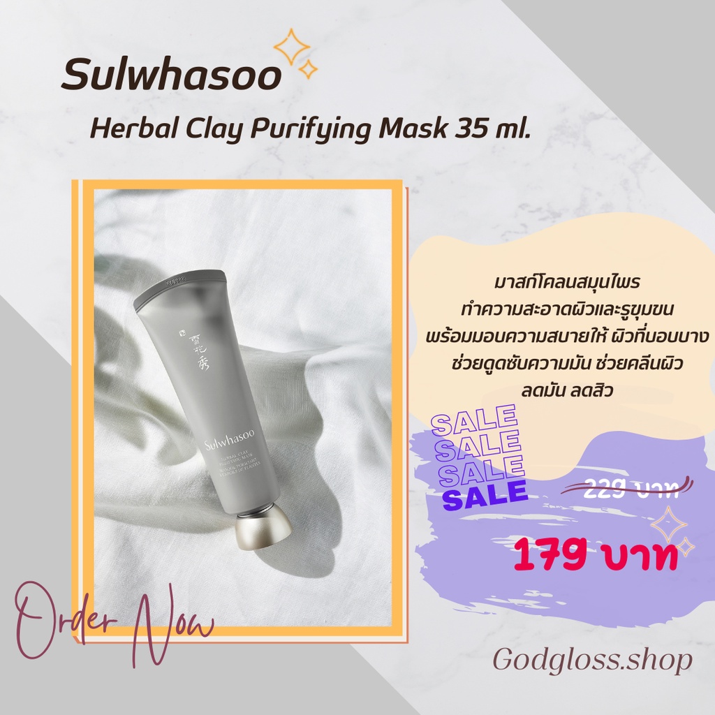 พร้อมส่ง 💫✨ Sulwhasoo Herbal Clay Purifying Mask 35ml. (Exp2024)