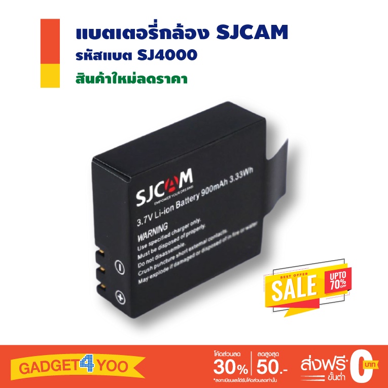 แบตเตอรี่กล้อง SJCAM รหัสแบตรุ่น SJ4000