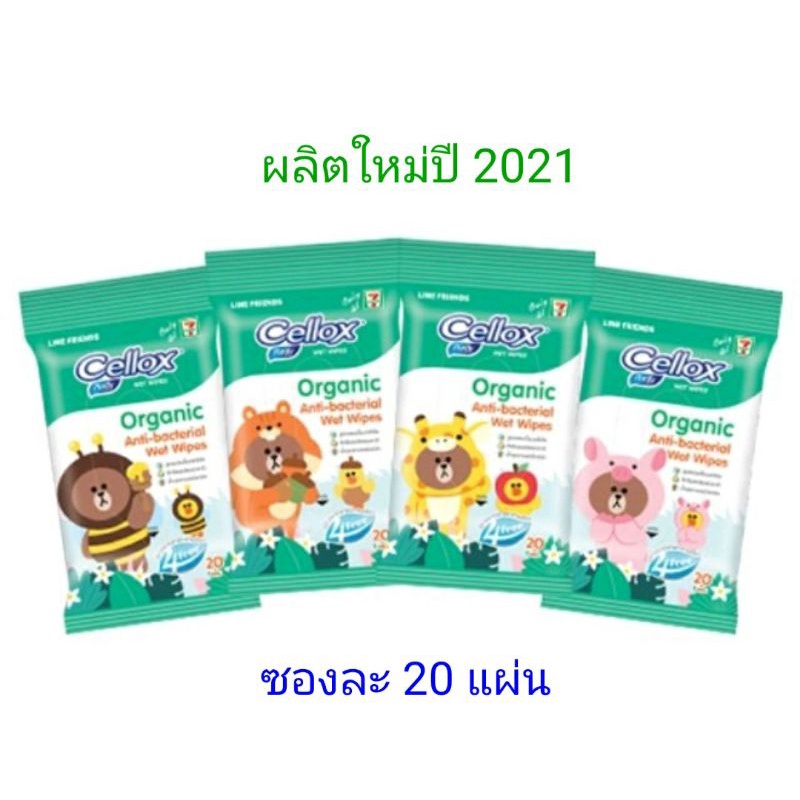 Cellox Purify Organic Anti-bacterial Wet Wipes ผ้าเปียกเซลล็อกซ์ ซอง 20 แผ่น