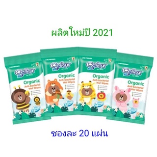 Cellox Purify Organic Anti-bacterial Wet Wipes ผ้าเปียกเซลล็อกซ์ ซอง 20 แผ่น