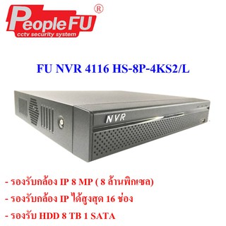 เครื่องเอ็นวีอาร์ FU NVR 4116 HS-8P-4KS2/L เครื่องบันทึกกล้องวงจรปิดแบบ IP