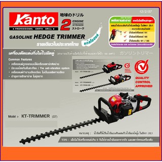 เครื่องตัดแต่งกิ่งไม้ KANTO # KT-TRIMMER