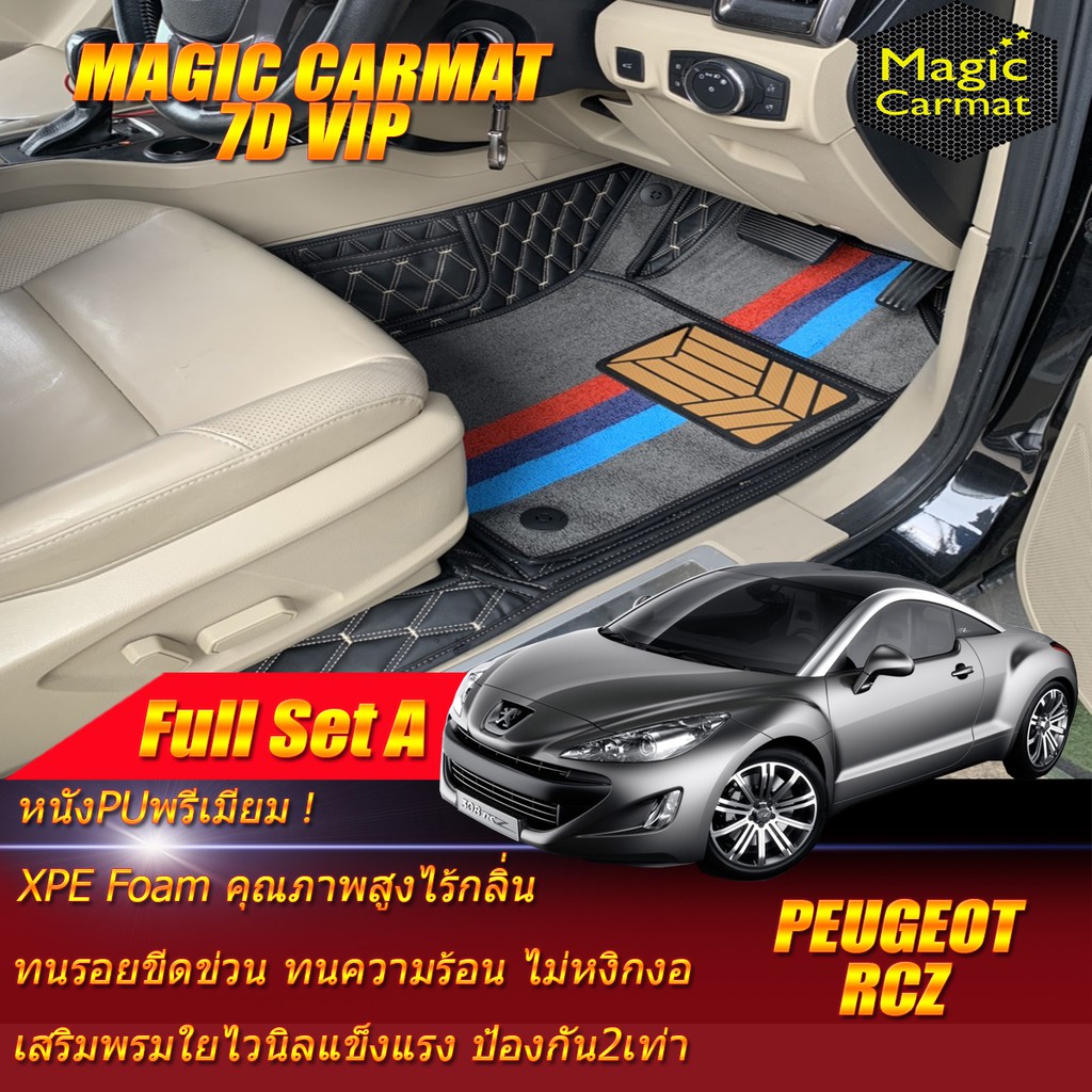 Peugeot RCZ ปี 2010-2016 Coupe (เต็มคัน 2ชิ้นหน้า+ถาดท้าย A) พรมรถยนต์ Peugeot RCZ พรม7D VIP Magic C