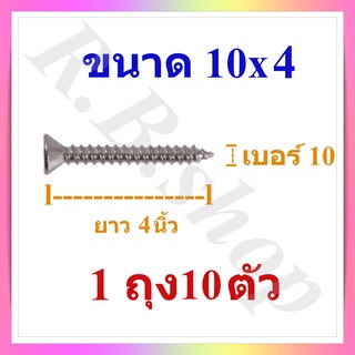 สกรูเกลียวปล่อย หัวแบนขนาดยาวพิเศษ เบอร์ 10 ยาว 4 นิ้ว, screw