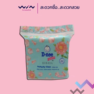 สำลีดีนี่บิวตี้บายดิสยา สำลีแผ่นพรีเมี่ยมเพอร์เฟค คลีน D-nee Beauty Cotton Pad Design by DISAYA 160 แผ่น