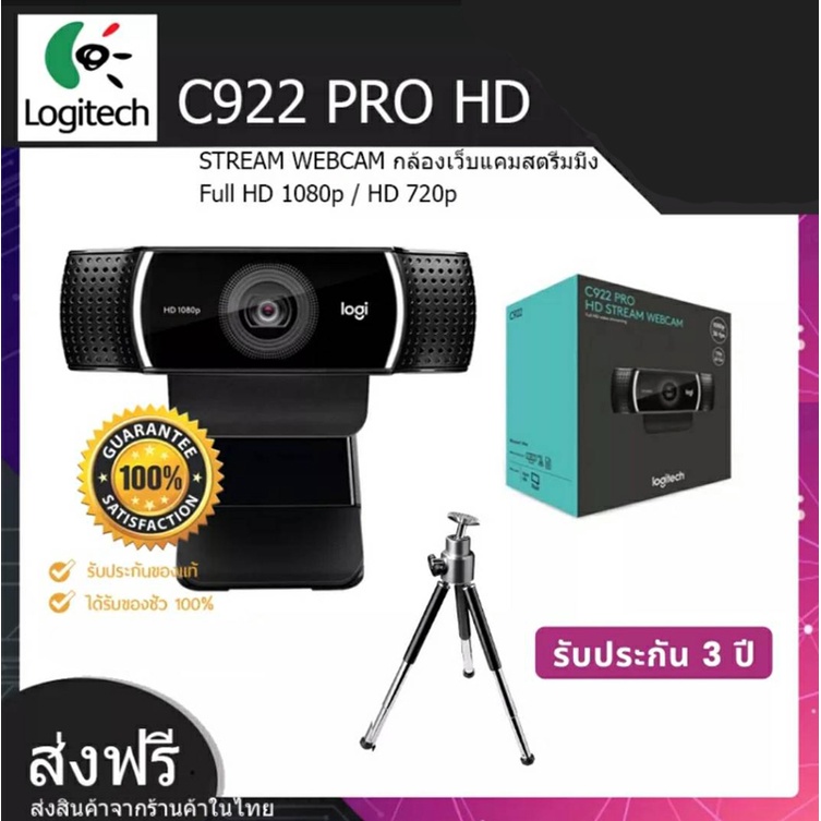 Logitech C922 Pro Steam Webcam ของแท้ ประกัน 3ปี เว็บแคม 1080P Full HD