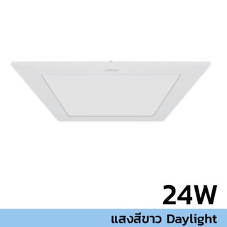 LAMPTAN LED ดาวน์ไลท์ อัลตร้า สลิม (เหลี่ยม) 24W (DL)