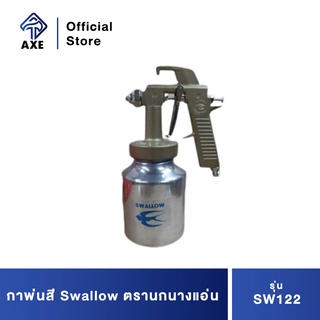 SWALLOW ตรานกนางแอ่น กาพ่นสี Swallow SW122