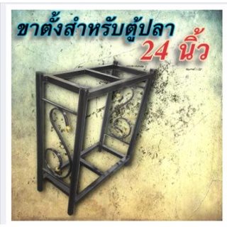 ขาตั้งตู้ปลาเหล็กสีดำ 2 ชั้นลาย S-GOLD ร่ำรวยเงินทอง สำหรับตู้ปลา 24 นิ้ว