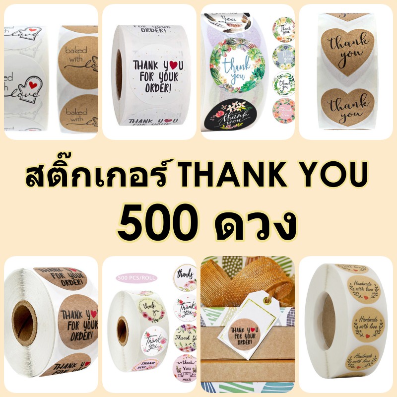 (4ม้วน100บาท) สติ๊กเกอร์ THANK YOU  ติดถุงขนม ของชำร่วย ขนาด 2.5 ซม.จำนวน 500ดวง