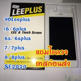 จอLeeplus สำหรับ 6 6plus 6s 6splus 7 7plus 8 8plus se2020 เทสก่อนส่ง แถมไขควง