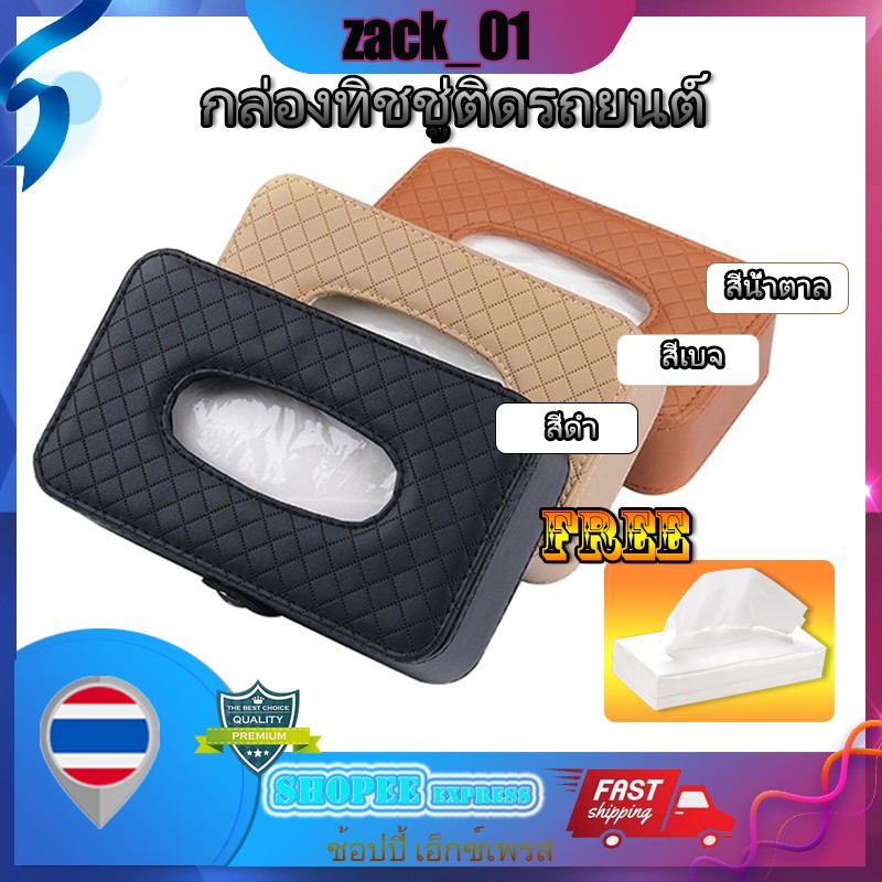สินค้าเฉพาะจุด กล่องทิชชู่ติดรถ（ทิชชู่ของขวัญ）ที่ใส่ทิชชู่ในรถ กล่องทิชชู่ที่บังแดด ที่ใส่ทิชชู่ กล่องทิชชู่มีคลิป