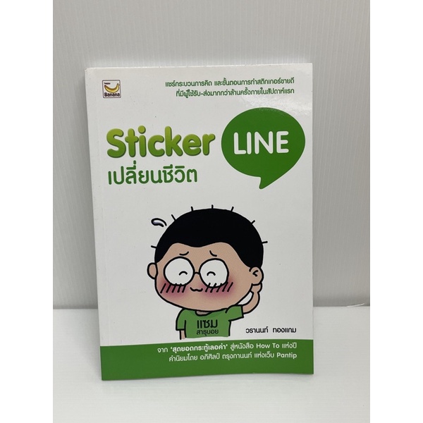 หนังสือสอนทำ Sticker Line ตั้งแต่เริ่มจนลงขาย ☘️ชื่อหนังสือ Sticker Line  เปลี่ยนชีวิต หนังสือมือสองราคาถูก | Shopee Thailand