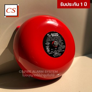 Alarm Bell กระดิ่งเตือนภัย ขนาด 6 นิ้ว Model : SSM24-6 ( ยี่ห้อ System Sensor )