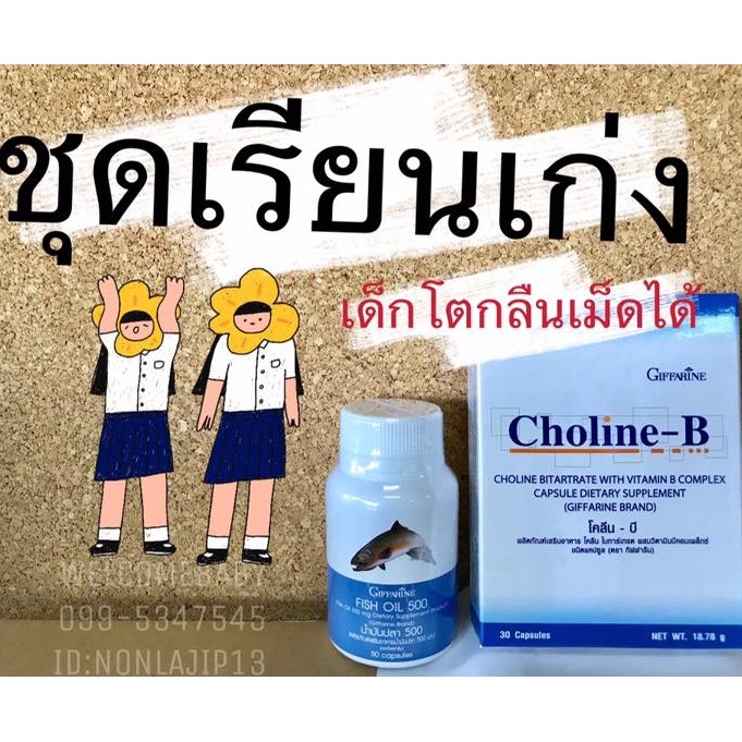 ชุดบำรุงสมองเด็กโต วิตามินเด็ก อาหารเสริมเด็กกิฟฟารีน Giffarine  ((ส่งฟรี!!)) | Shopee Thailand