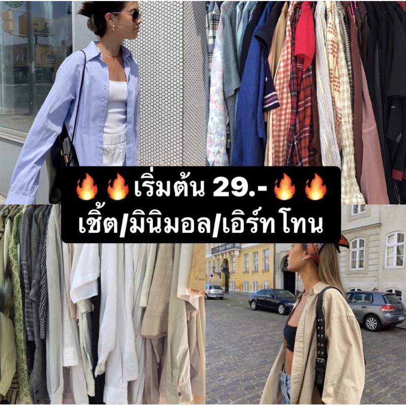 🔥Live มือสองเริ่มต้น 29 - 59 ฿ 🔥