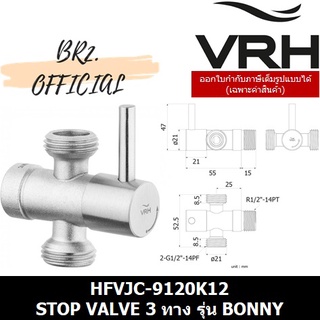 (30.09) VRH = 	HFVJC-9120K12	สต๊อปวาล์ว 3 ทาง แบบติดผนัง รุ่น BONNY (9120K2)