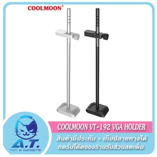 🔥 ที่ค้ำการ์ดจอ  🔥 Coolmoon CM-VT192 Graphic Card Holder Stand Bracket