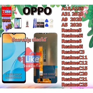 จอLCD Oppo A15,A15S,A9,A5,A31,Realme C3,C11,C12,C15,C20,C21,C25,Realme5,5i,Realme6,6i เเถมเครื่องมือ กาว ฟิล์ม จอLCD
