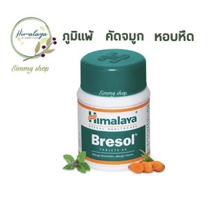 🇮🇳🤧Bresol Himalaya รักษาภูมิแพ้ทางเดินระบบหายใจ