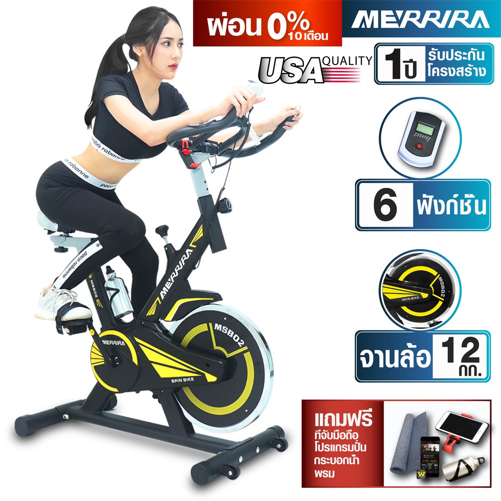 [ผ่อน 0% 10 เดือน] MERRIRA จักรยาน Spin Bike รุ่น MSB02 จักรยานออกกำลังกาย จักรยานฟิตเนส เครื่องออกกำลังกายจักรยาน