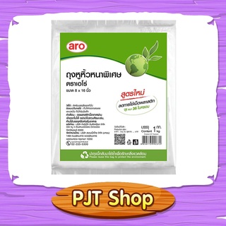 ถุงหูหิ้ว ถุงหูหิ้วรีไซเคิล สีเขียว ตราเอโร่ ขนาด 8x16 นิ้ว บรรจุ 1 กก. ARO PLASTIC BAG RECYCLE