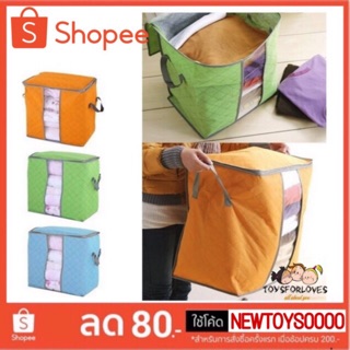 กระเป๋าเก็บผ้า ถุงเก็บเสื้อผ้า กระเป๋าเก็บผ้านวม ผ้าห่ม เสื้อผ้า Storage Bag