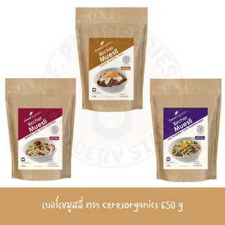 CERESORGANICS บิเชอร์มูสลี่ เบอร์เชมูสลี่ มูสลี่ผสมผลไม้ มูสลี่ คินัว เมล็ดเชีย โกจิเบอร์รี่ มะพร้าว โกโก้ อัลมอนด์ 650g