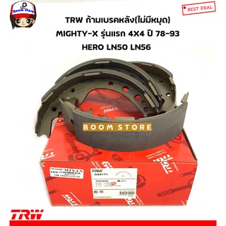 TRW ก้ามเบรคหลัง(ไม่มีหมุด) TOYOTA HILUX LN, RN MIGHTY X ไมตี้เอ็ก รุ่นแรก 4WD ปี 78-93 รหัสสินค้า.GS8171