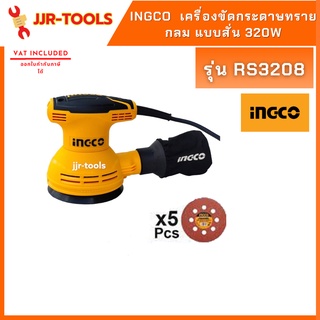 INGCO RS3208  เครื่องขัดกระดาษทรายกลม แบบสั่น 320W