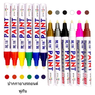 TOYO Paint ปากกาเขียนยาง ปากกา​อเนกประสงค์​ เขียนล้อรถยนต์/รถมอเตอร์ไซค์/รองเท้า/พลาสติกและอื่นๆ กันน้ำ ติดทนนาน SJ7263