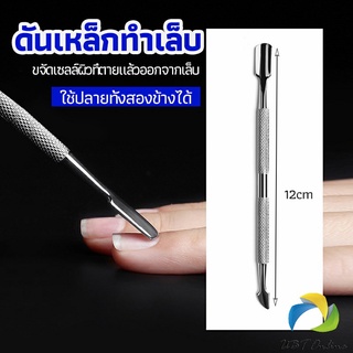 UBT ที่ขูดสีเจล ดุนหนัง ที่งัดโคนเล็บ   สแตนเลส manicure tools