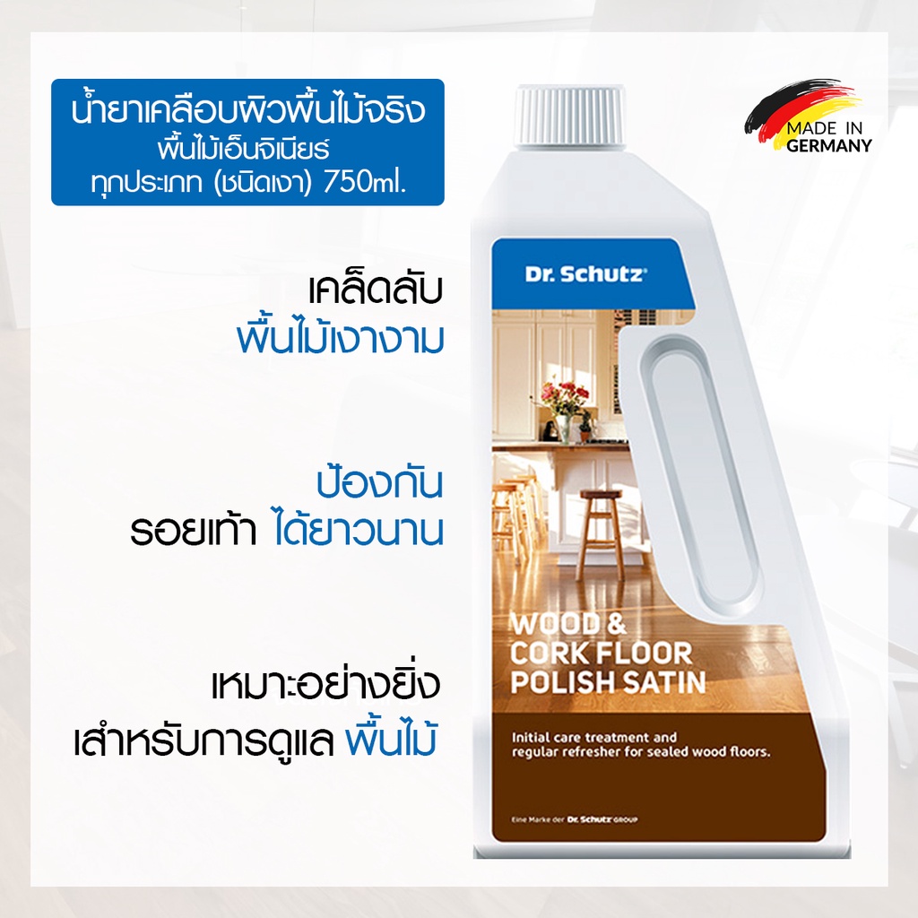 น้ำยาเคลือบผิวพื้นไม้จริง พื้นไม้เอ็นจิเนียร์ ทุกประเภท (ชนิดเงา) จากประเทศเยอรมัน 100% Wood & Cork Floor Polish Satin