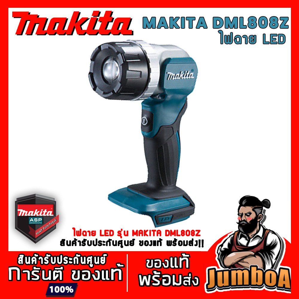 MAKITA DML808Z DML808 ไฟฉาย LED ZOOM - 18V เครื่องเปล่าไม่รวมแบตเตอรี่และเเท่นชาร์จ ไฟฉายMakita