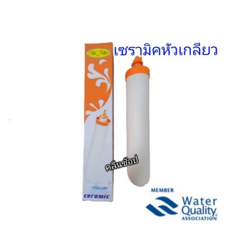 Pett ไส้กรองน้ำเซรามิคหัวเกลียว 12 นิ้ว ฝาส้ม และ ฝาฟ้า  PET…
