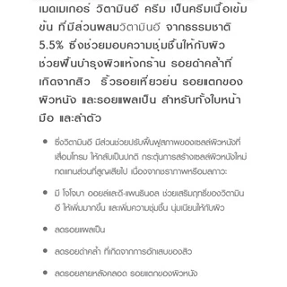 MEDMAKER Vitamin E Cream เมดเมเกอร์ วิตามิน อี มี 2 ขนาด 20 กรัม และ 50 กรัม