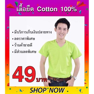 tip t shirt เสื้อยืด คอวี เปล่า สีพื้น แขนสั้น (สีเขียว)