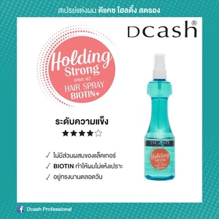 ดีแคช โฮลดิ้ง- สตรอง 220 ml.( สีเขียว)