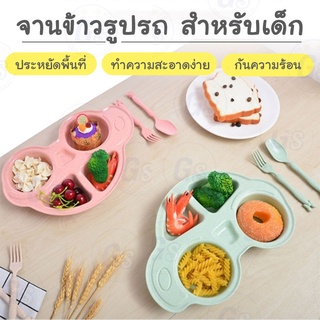 จานรถทานข้าว จานอาหารสำหรับเด็ก มีสี4ให้เลือก จานรถของเด็ก