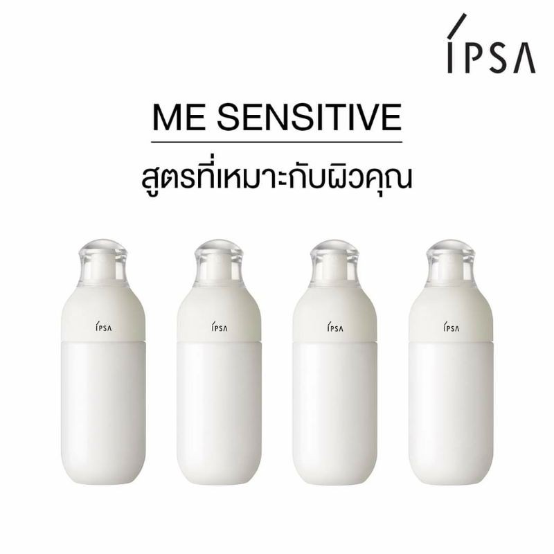 ลด 37% IPSA ME Metabolizer Sensitive 175 ml มี 4 เบอร์