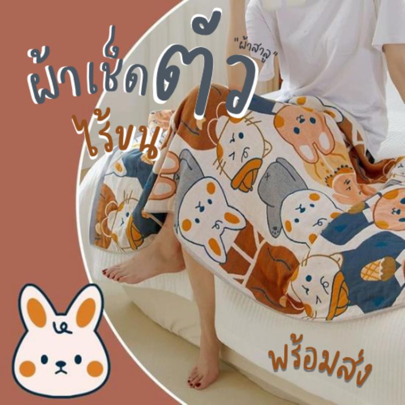 «𝐒𝐄𝐓𝟒» ผ้าเช็ดตัวสาลู ขนาด 70×140 เซน. ทอลายน่ารัก ผ้าสาลูหนา 4 ชั้น ผ้าเช็ดตัวไร้ขน MG3725SET4