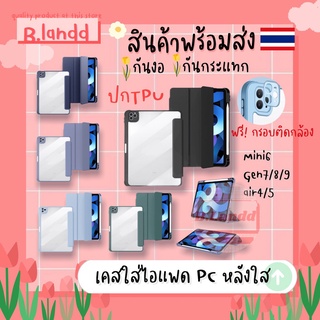 B.landd✨ เคสสำหรับไอแพด PC ใส mini6 Air4/5 Gen7/8/9 10.2" 10.9" มีที่ใส่ปากกาด้านขวาพร้อมชาร์จ แถมกรอบกล้อง