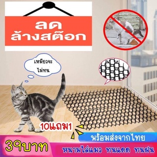 Chasing cat หนามไล่แมว ยาว49*13 CM (ซื้อ10แถม1)ไล่แมวขี้ ที่ไล่แมว ไล่แมวไม่ให้ขึ้นรถ ไล่แมวบนหลังคา ไล่แมวขี้