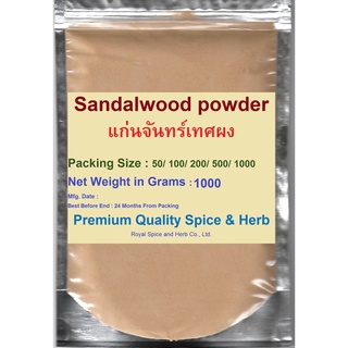 #Sandalwood Powder (Standard), #แก่นจันทร์เทศผง, 1000 Grams, 100% Fragrant Wood, No Fragrance, Color and Chemical Added