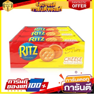 ริทซ์ แซนด์วิชแครกเกอร์สอดไส้ครีมชีส 27 กรัม แพ็ค 12 ซอง Ritz Cheese Cracker 27 g x 12