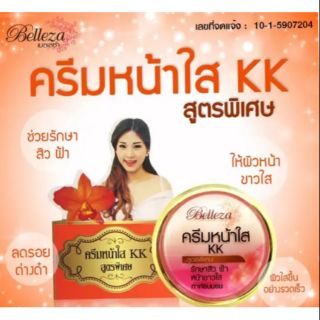 Belleza ครีมหน้าใส KK สูตรพิเศษ 15g