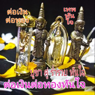 ต่อเงินต่อทองทันใจพวง